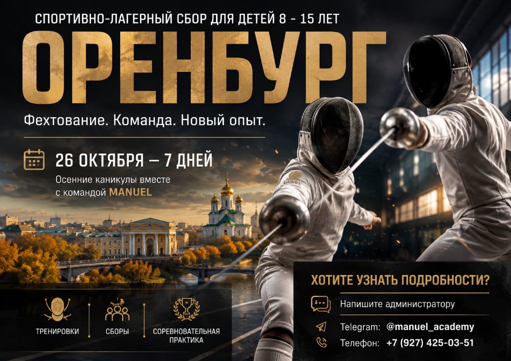 Осенние сборы и турнир в Оренбурге 2026